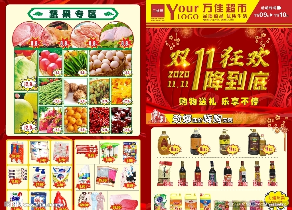 超市双十一DM单 海报