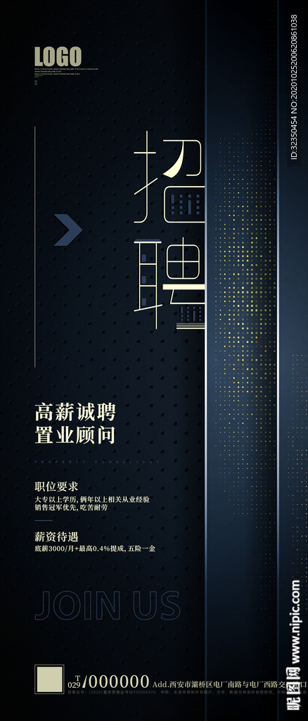 地产招聘海报图片