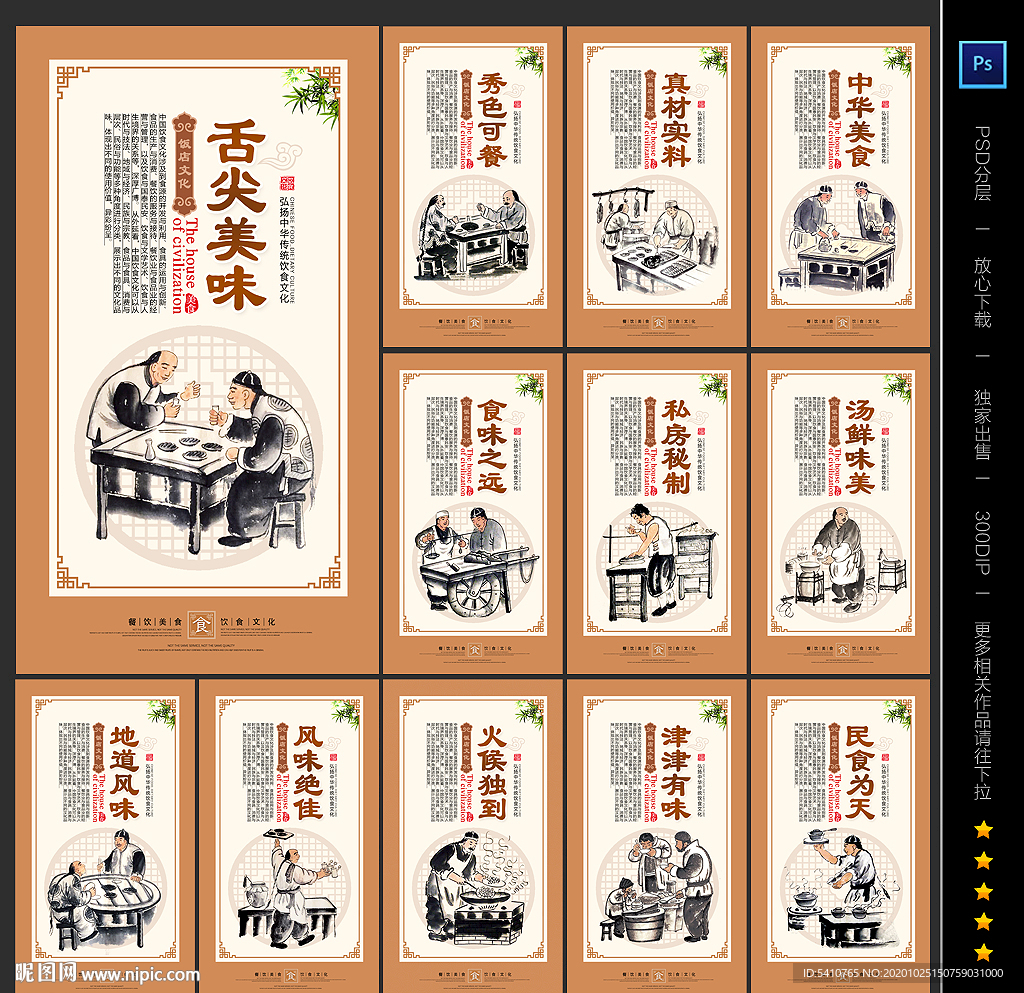 饭店海报 饭店展板 饭店文化