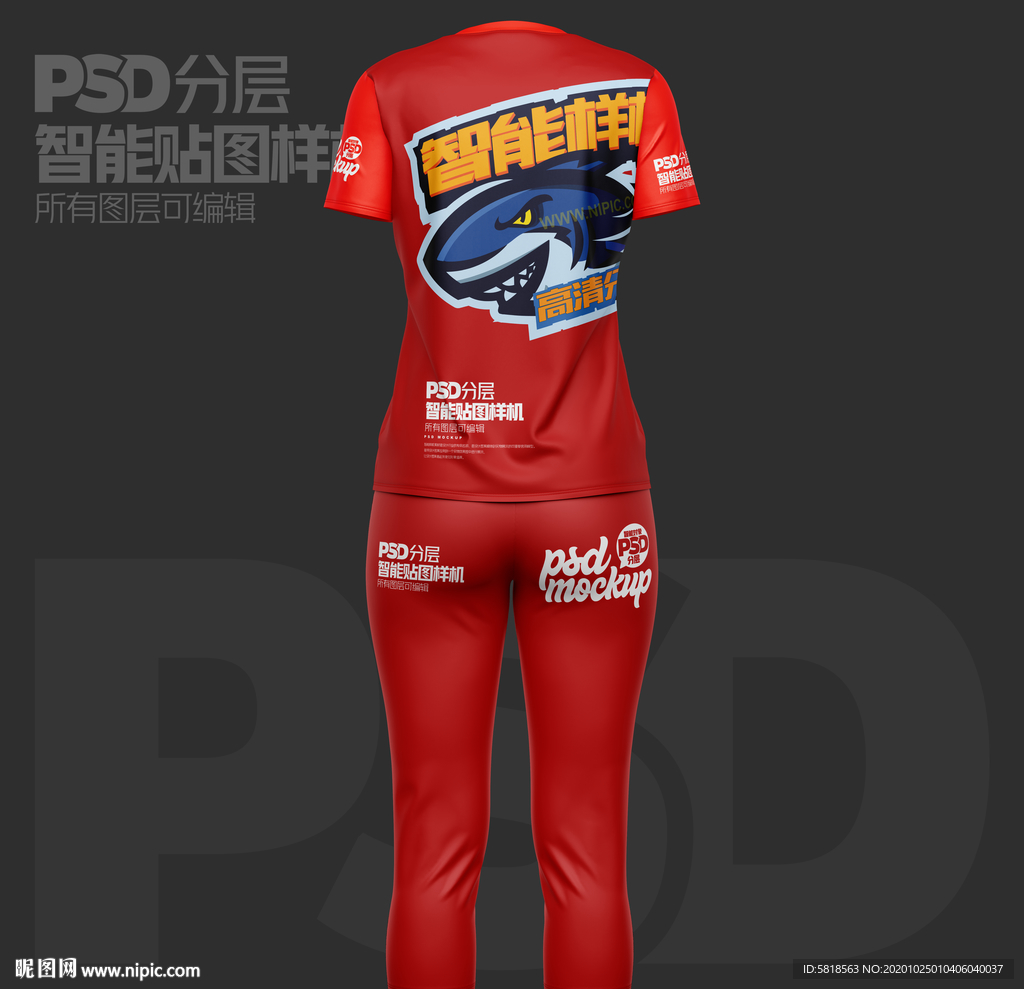 运动服套装样机