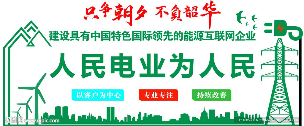 只争朝夕不负韶华