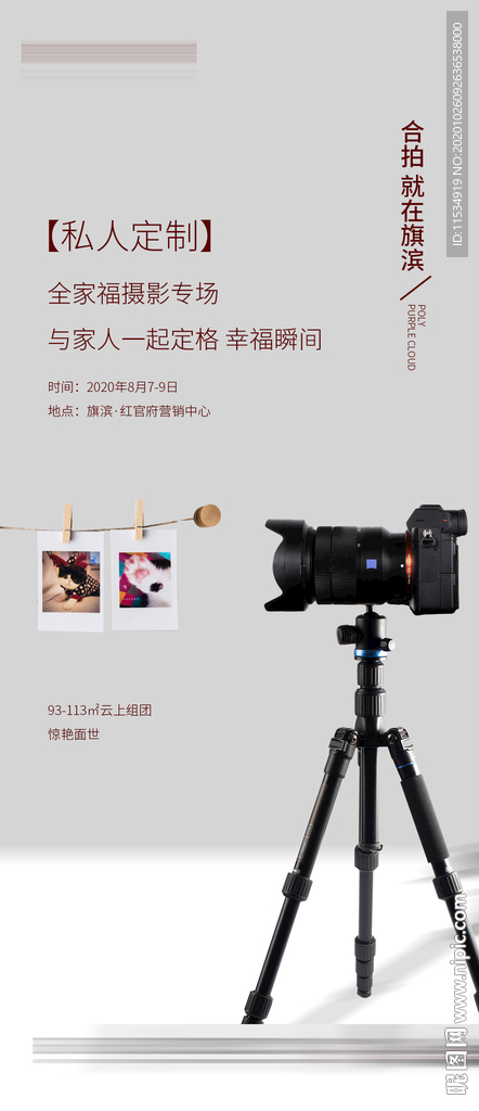 全家福摄影活动海报