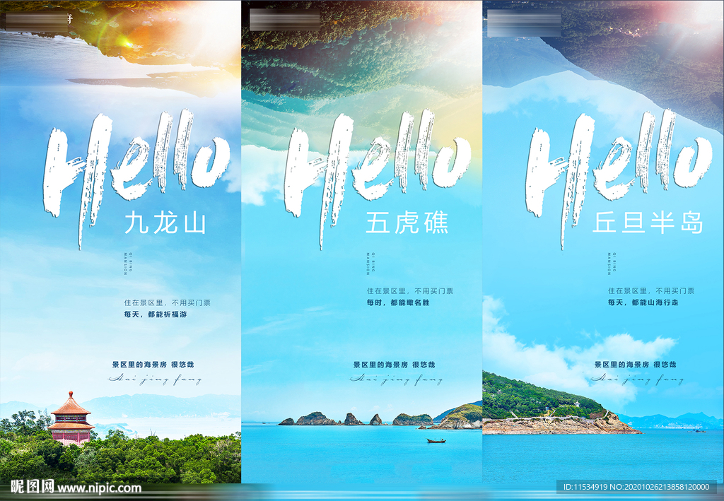 地产文旅海景房系列价值点