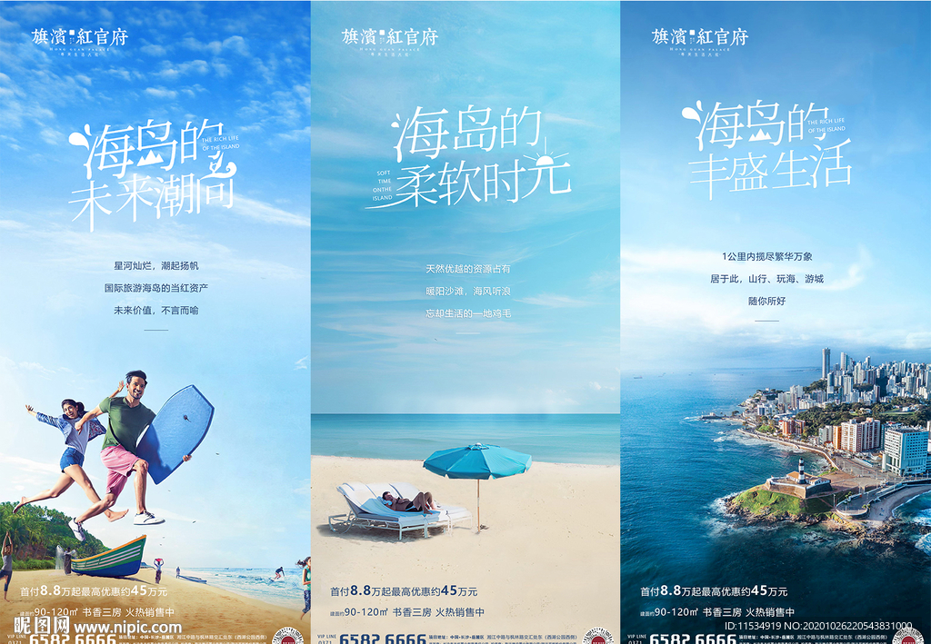 地产文旅度假海景房系列价值点