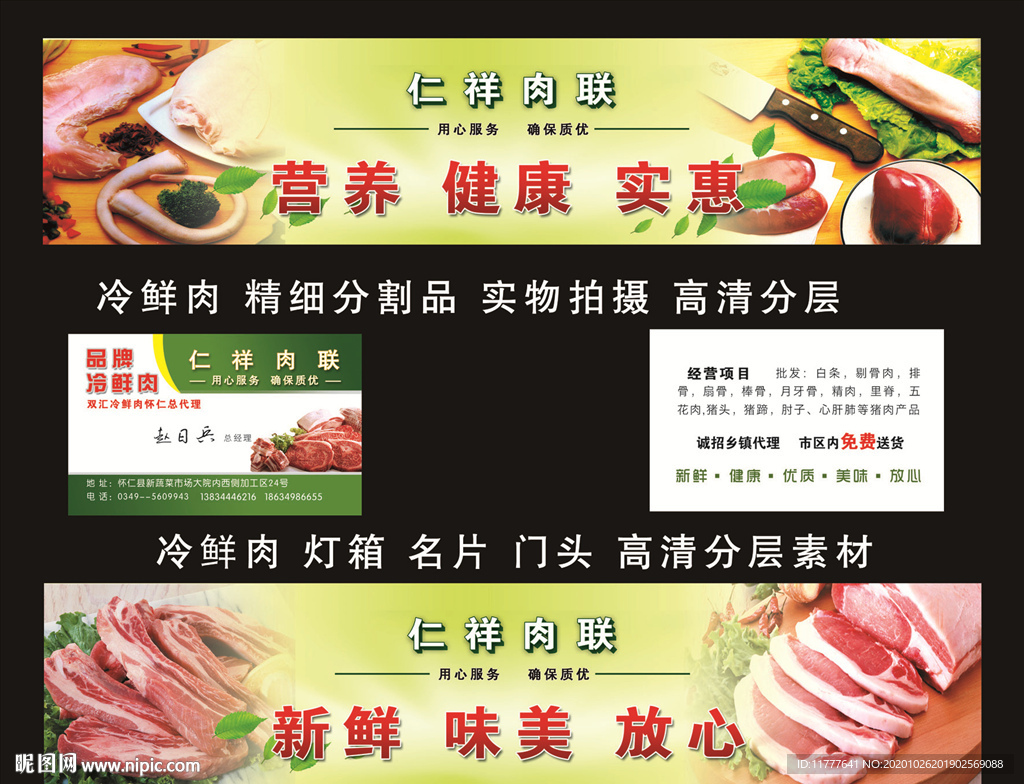 生鲜肉店灯箱海报