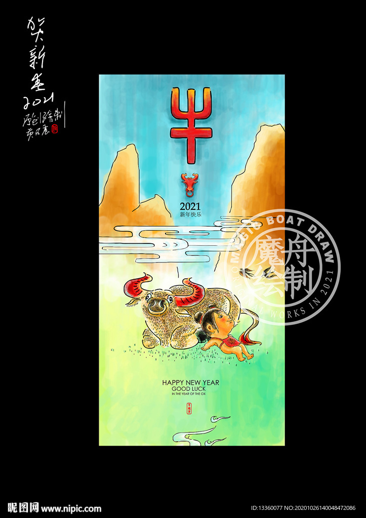 新年海报 新年快乐 牛年