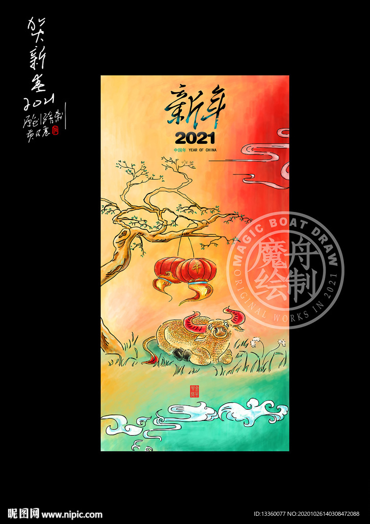 新年海报 新年快乐 牛年