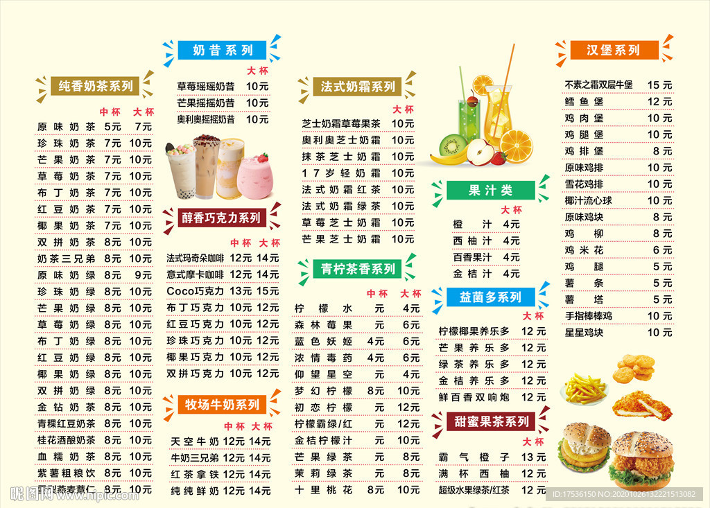 奶茶饮品灯箱菜谱