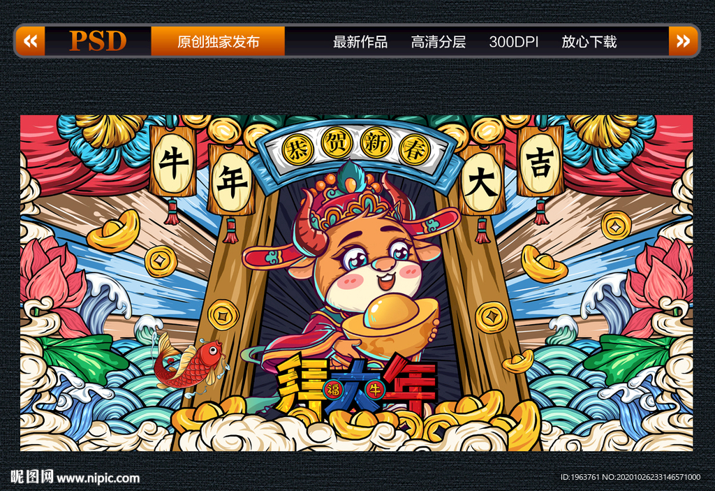 牛年国潮风插画