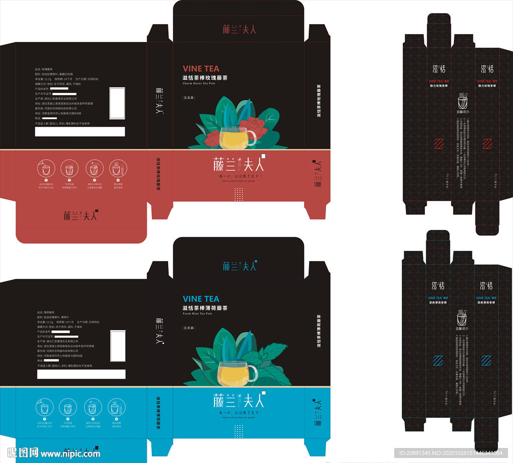 藤兰夫人藤茶包装盒