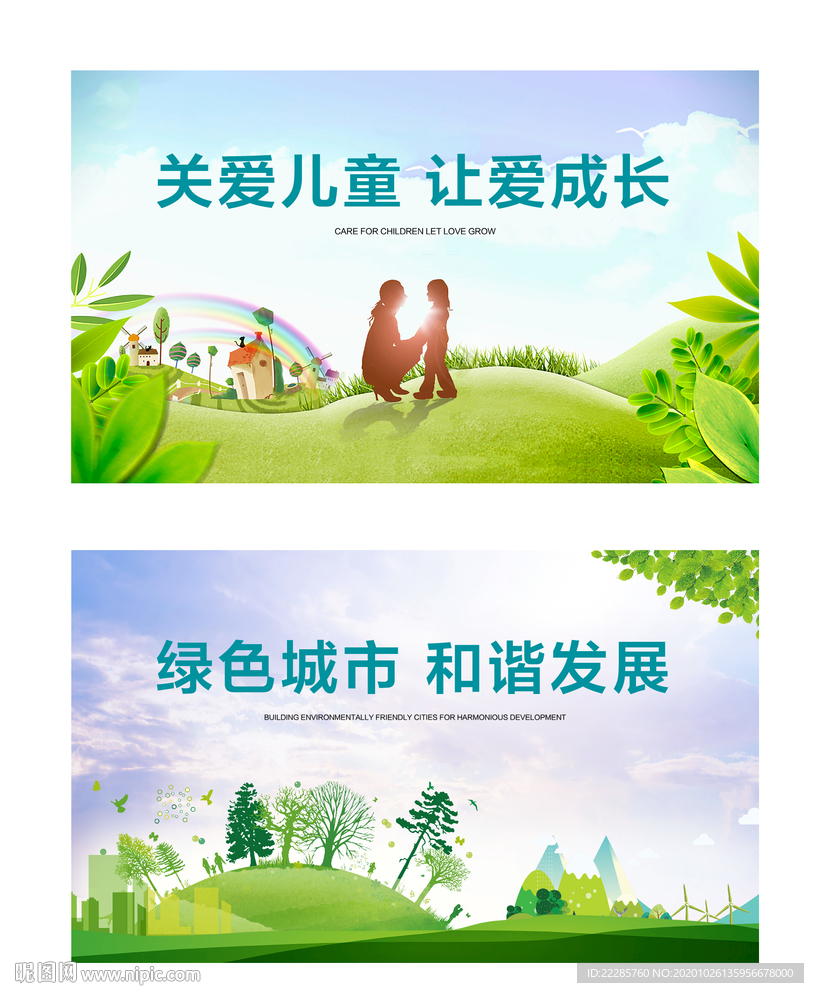 公益环保绿色城市关爱儿童围挡