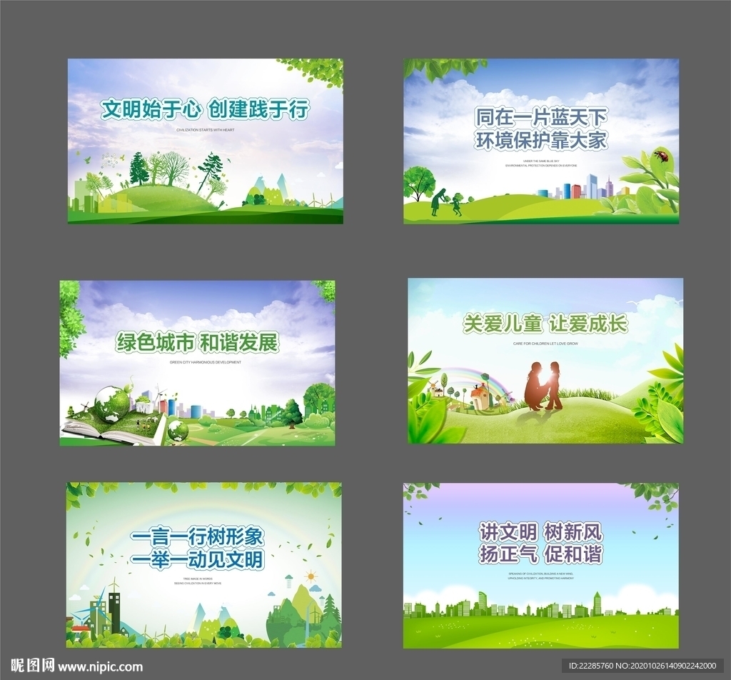 环保公益广告户外围挡