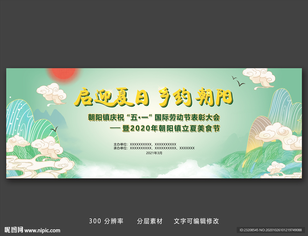 夏日唯美中国风清明节踏青展板