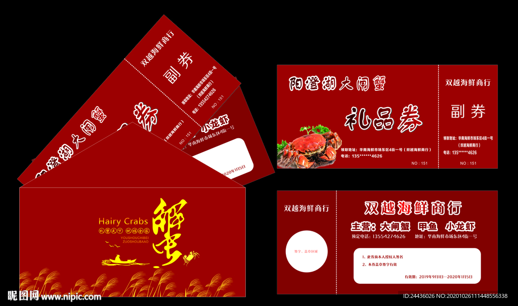 大闸蟹提货券 蟹卡