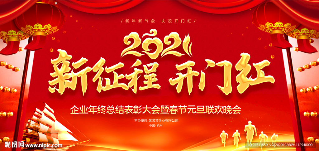 2021年牛年年会新年舞台背景