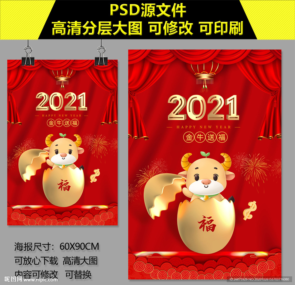 2021年牛年贺卡