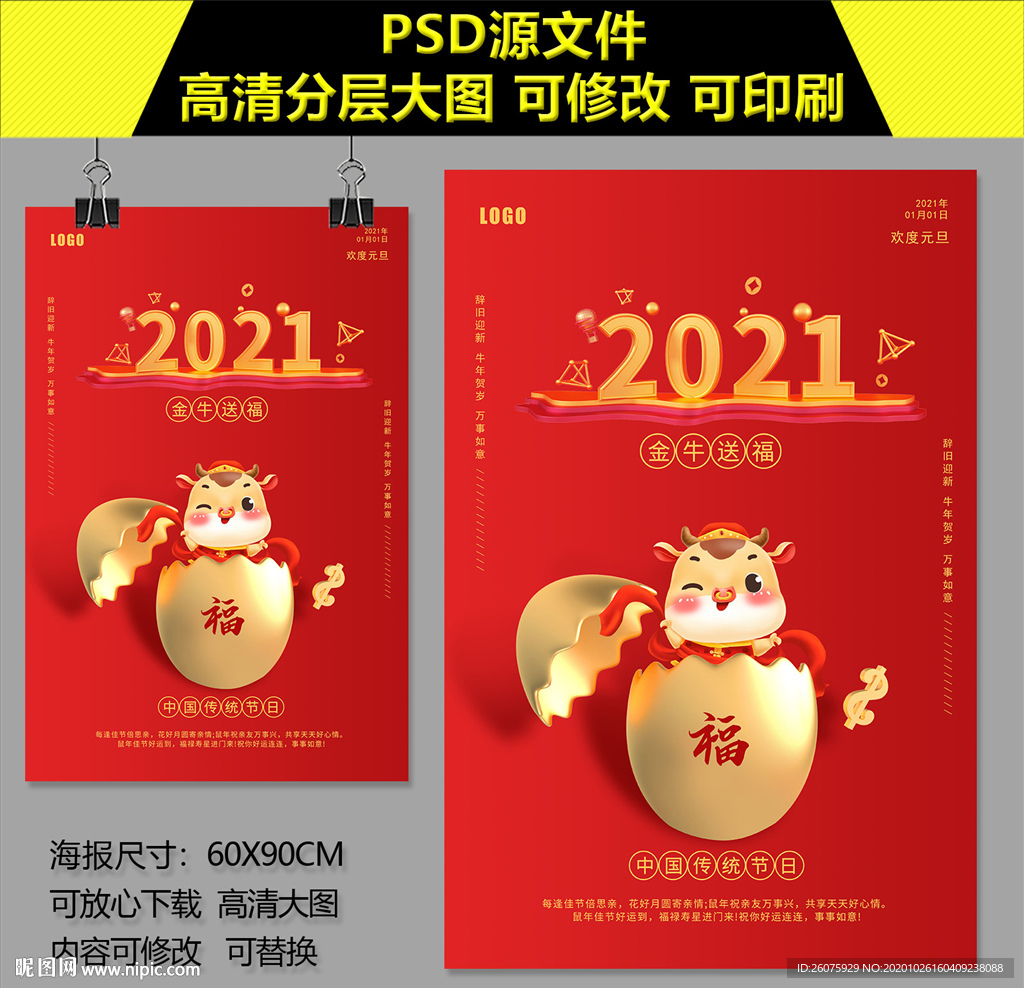 2021牛年海报