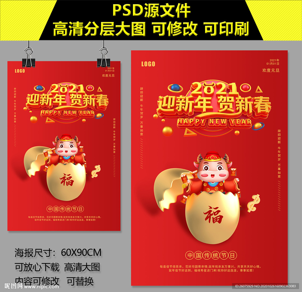 2021迎新年贺新春海报