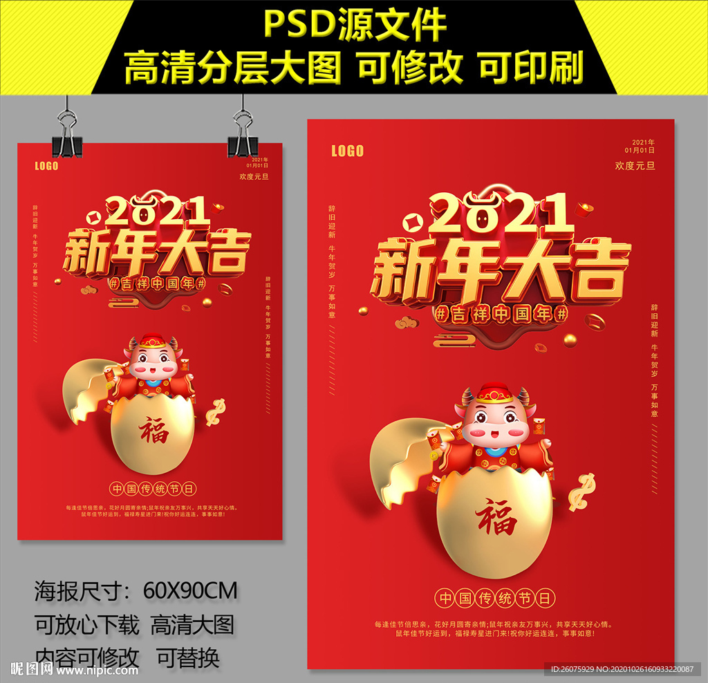 2021新年大吉海报