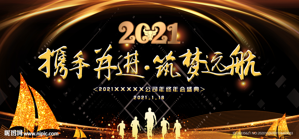 2021年 年会背景 活动背景