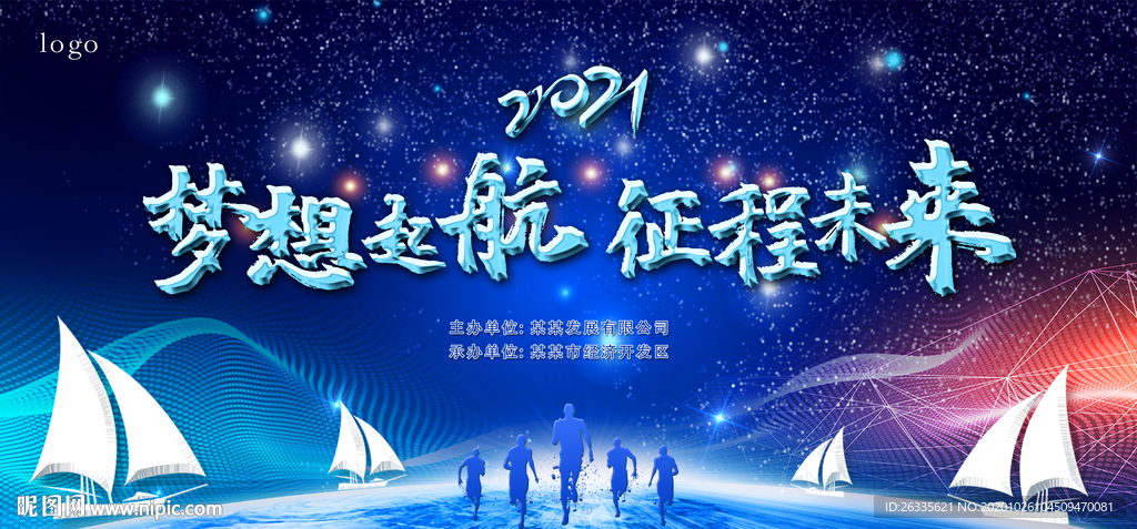 2021年 年会背景 活动背景