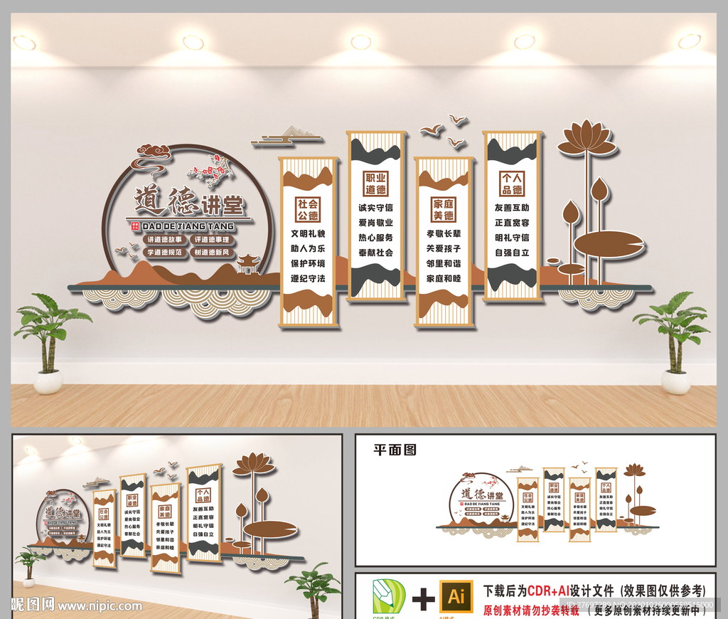 道德讲堂文化墙