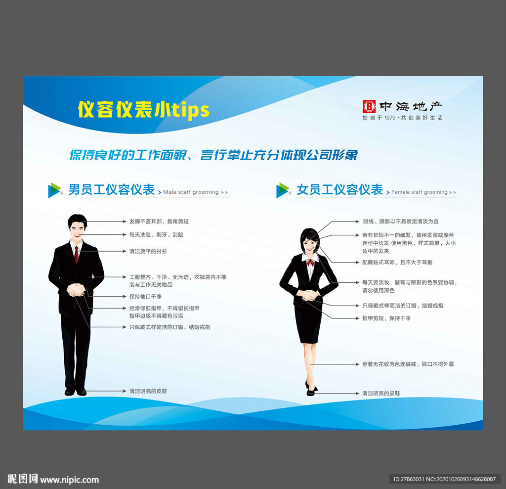 蓝色展板背景 仪容仪表