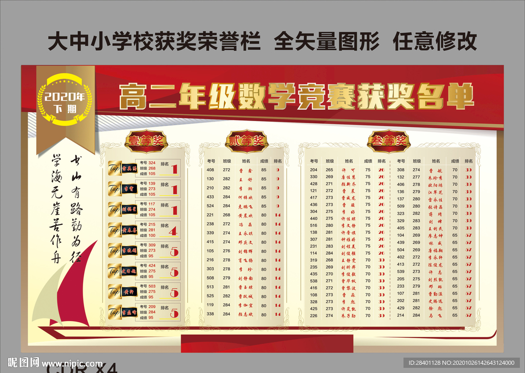 学校高级获奖名单荣誉榜排版