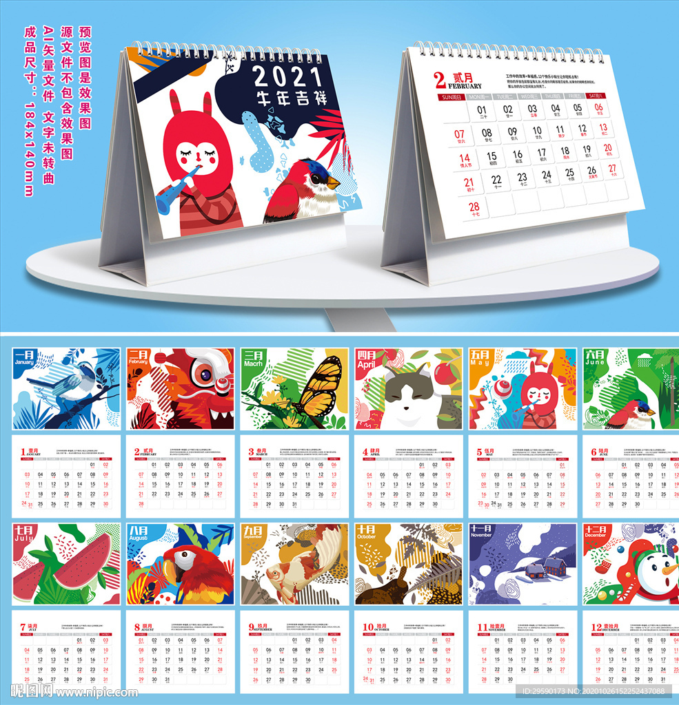 2021年台历新年台历牛年台历