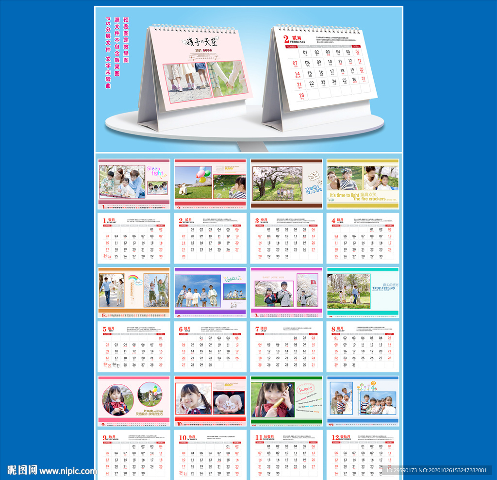 2021台历 牛年台历儿童台历