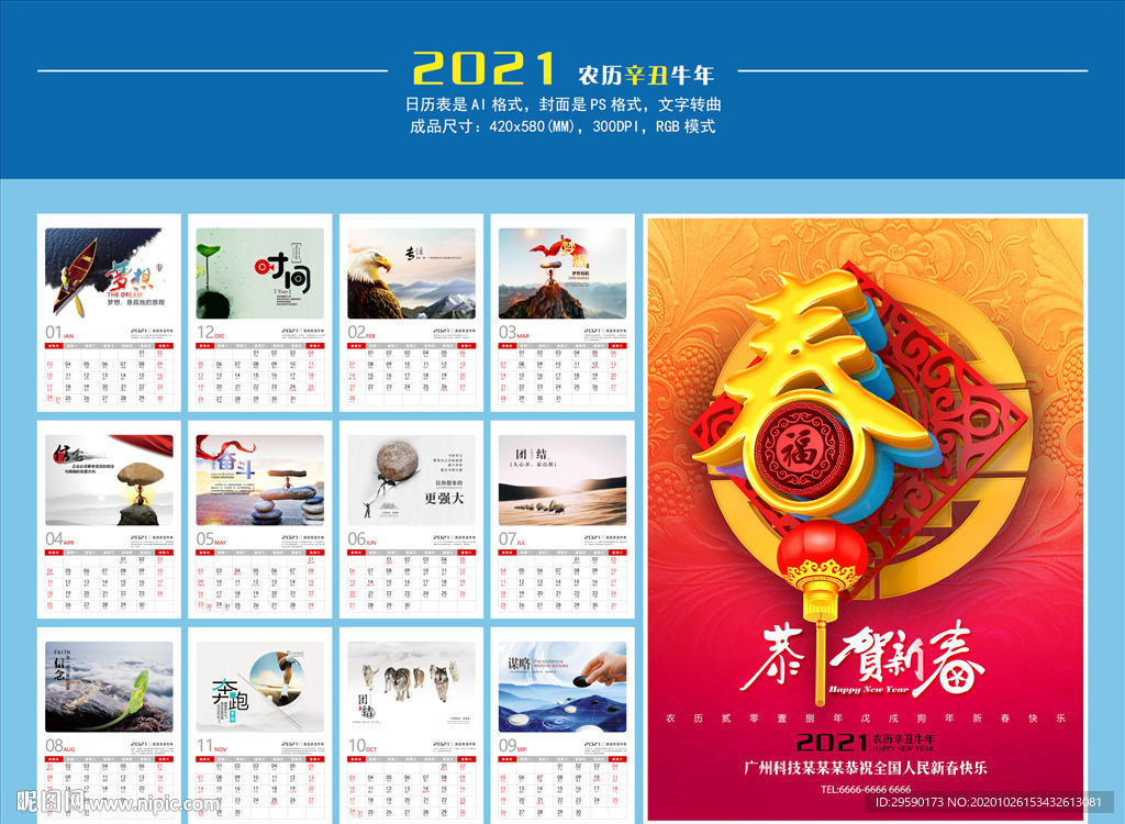 2021挂历 公司企业牛年挂历