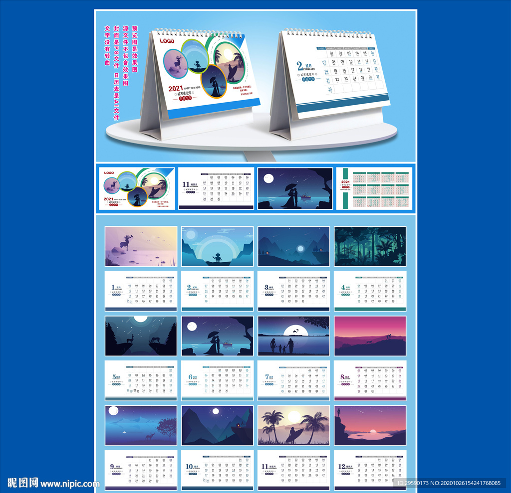 2021台历 牛年台历模板