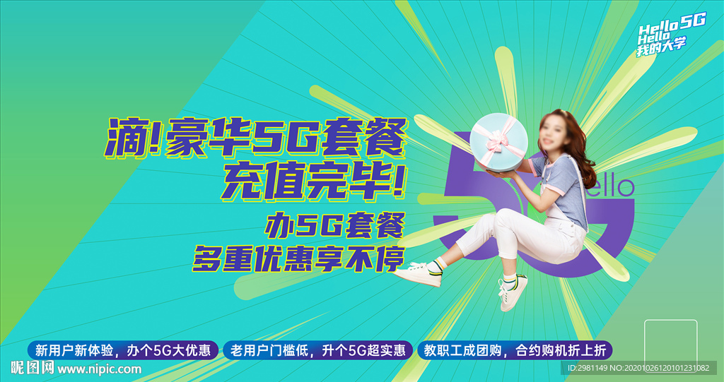 宣传图中国移动电信联通