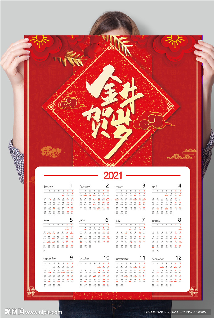 2021年挂历图片