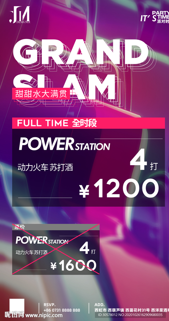 酒吧 夜店 酒水促销海报