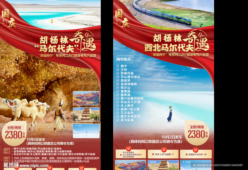 奇遇胡杨林西北