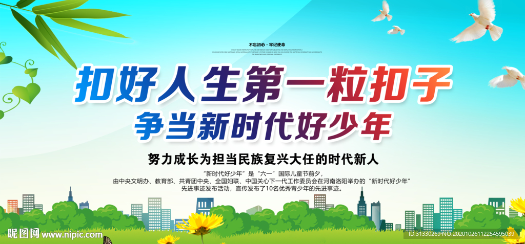 争当新时代好少年展板