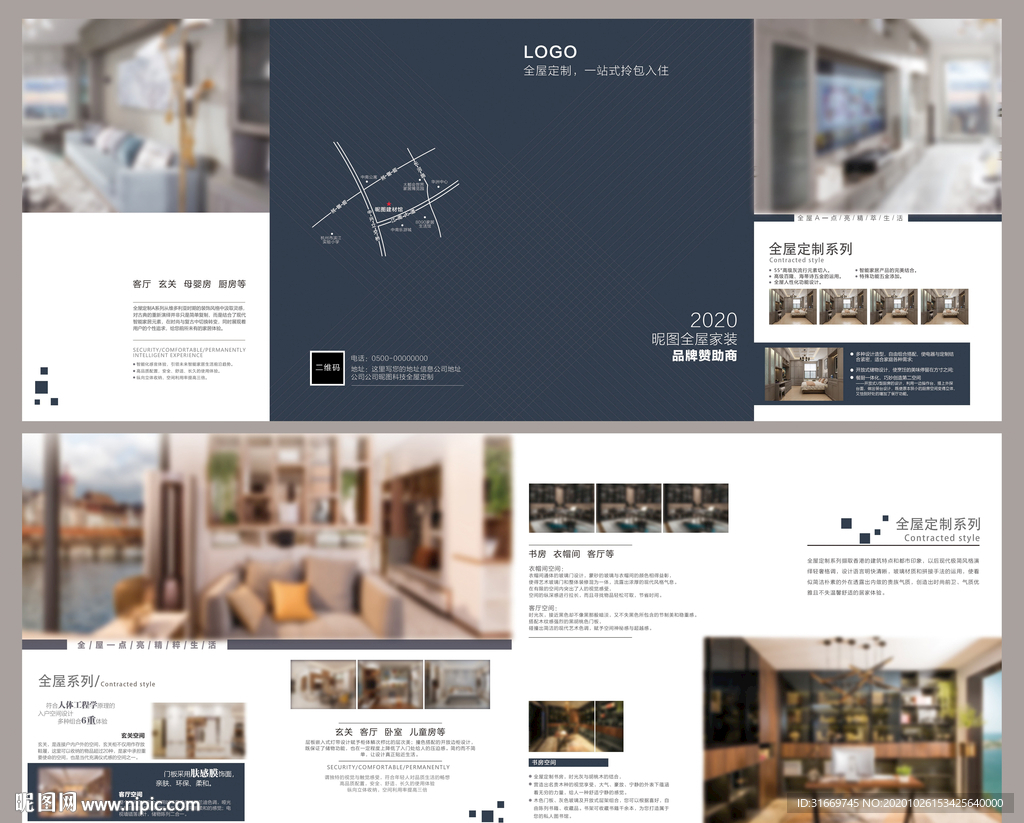 全屋定制产品介绍四折页