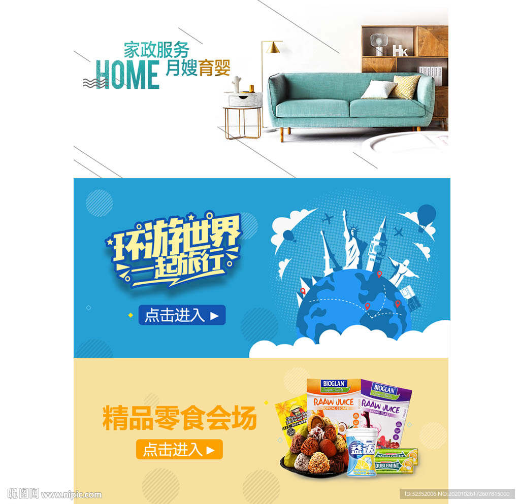 旅游家政零食banner图组合