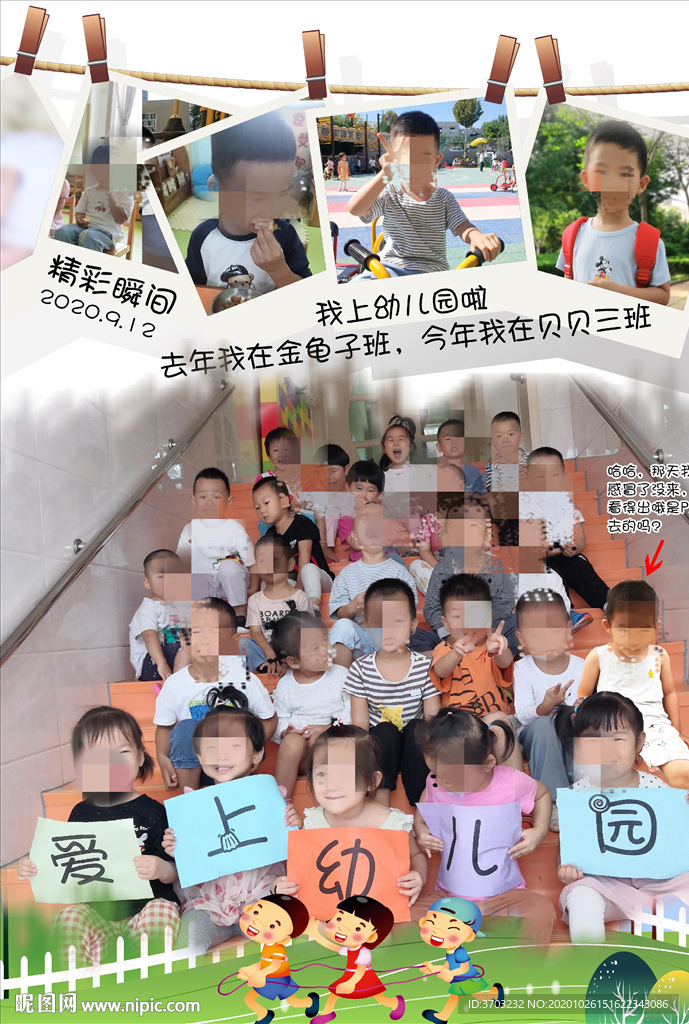 幼儿园成长档案