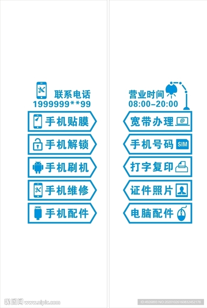 移动手机维修玻璃广告