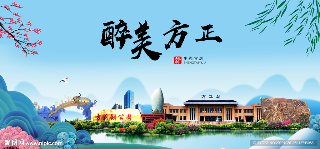 方正大醉最美魅力山水城市海报