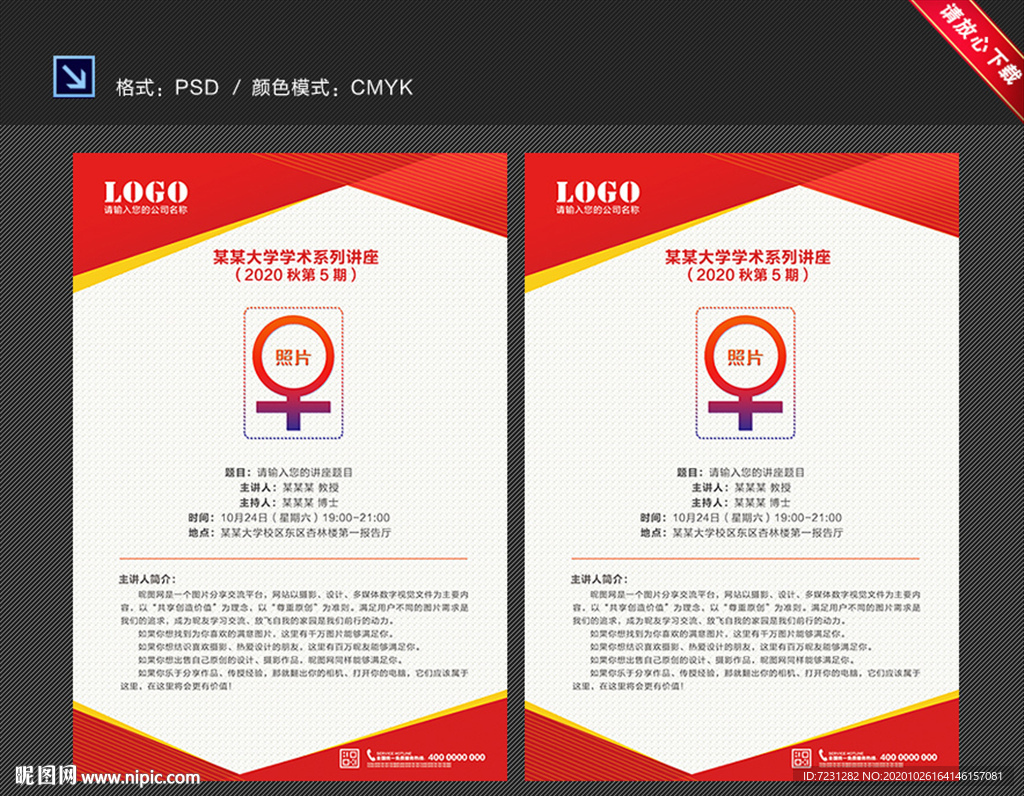 讲座海报