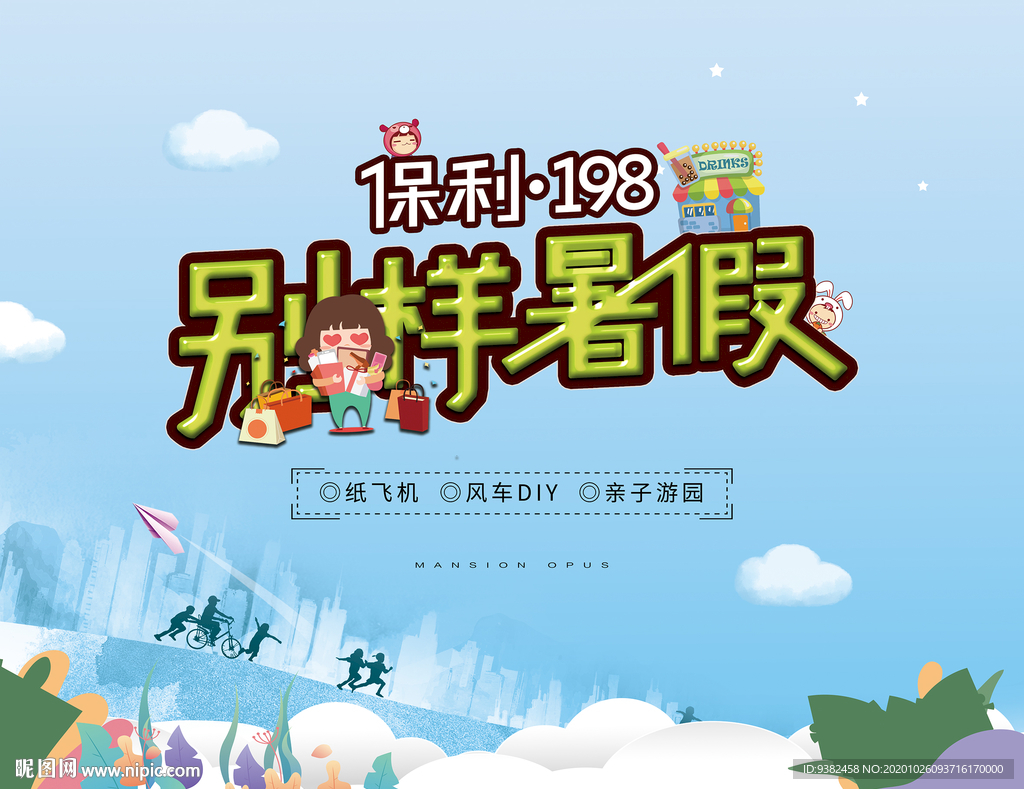 暖场活动主画面