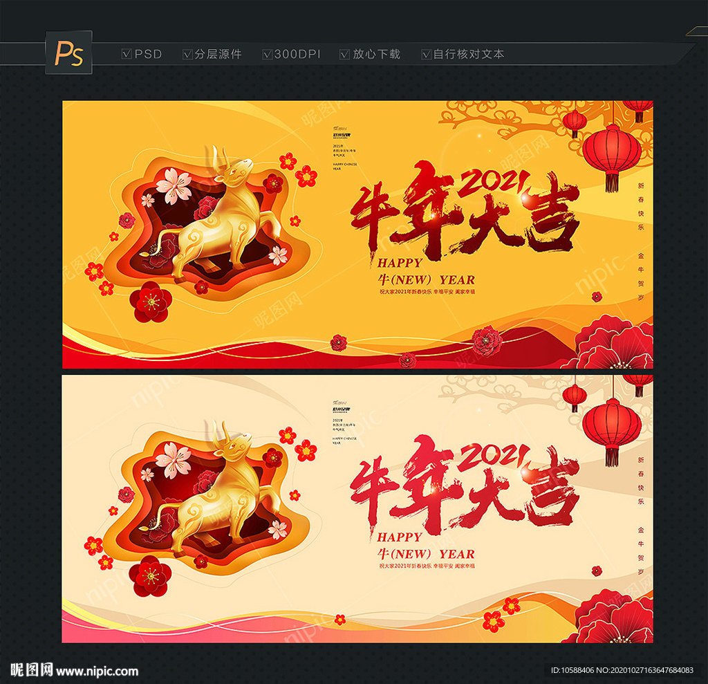 2021牛年 牛年大吉