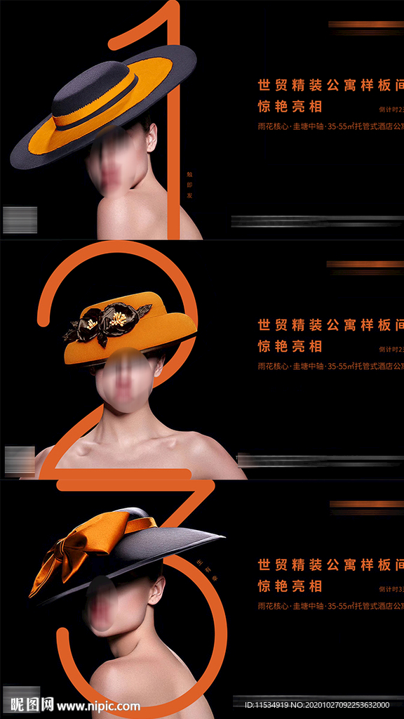 地产时尚公寓样板间开放倒计时