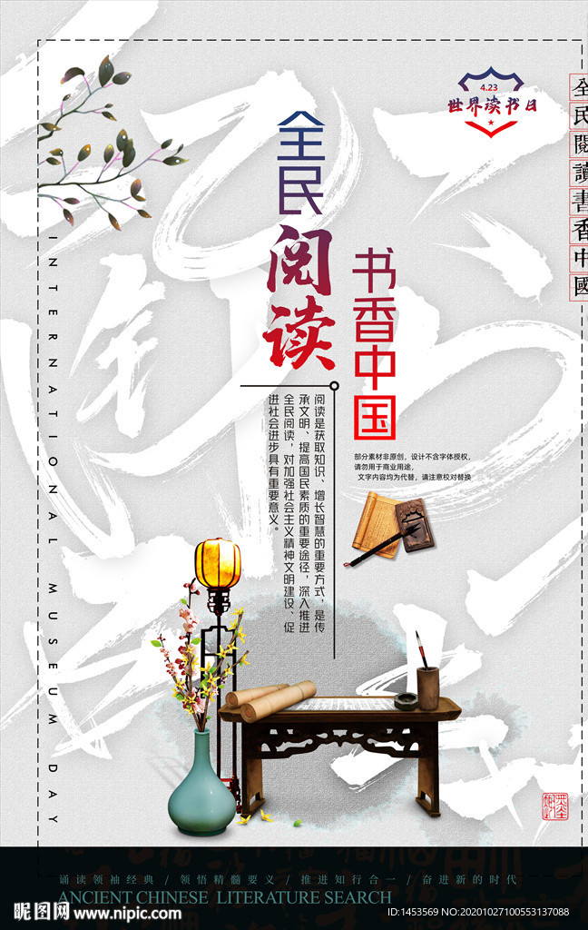 全民阅读文化墙