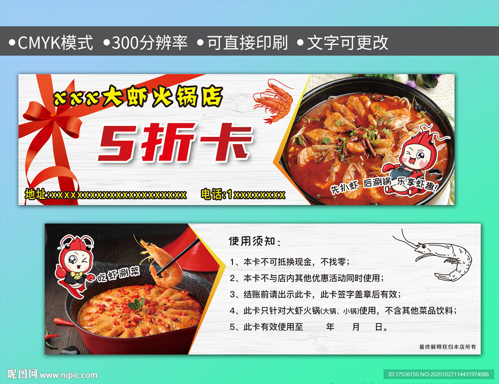 虾火锅代金券