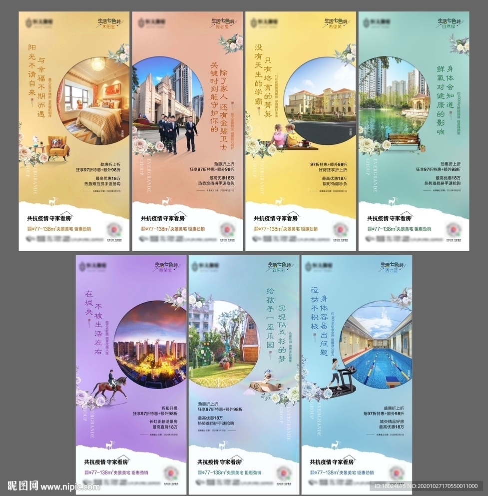 地产七色诗系列(含PS分层)