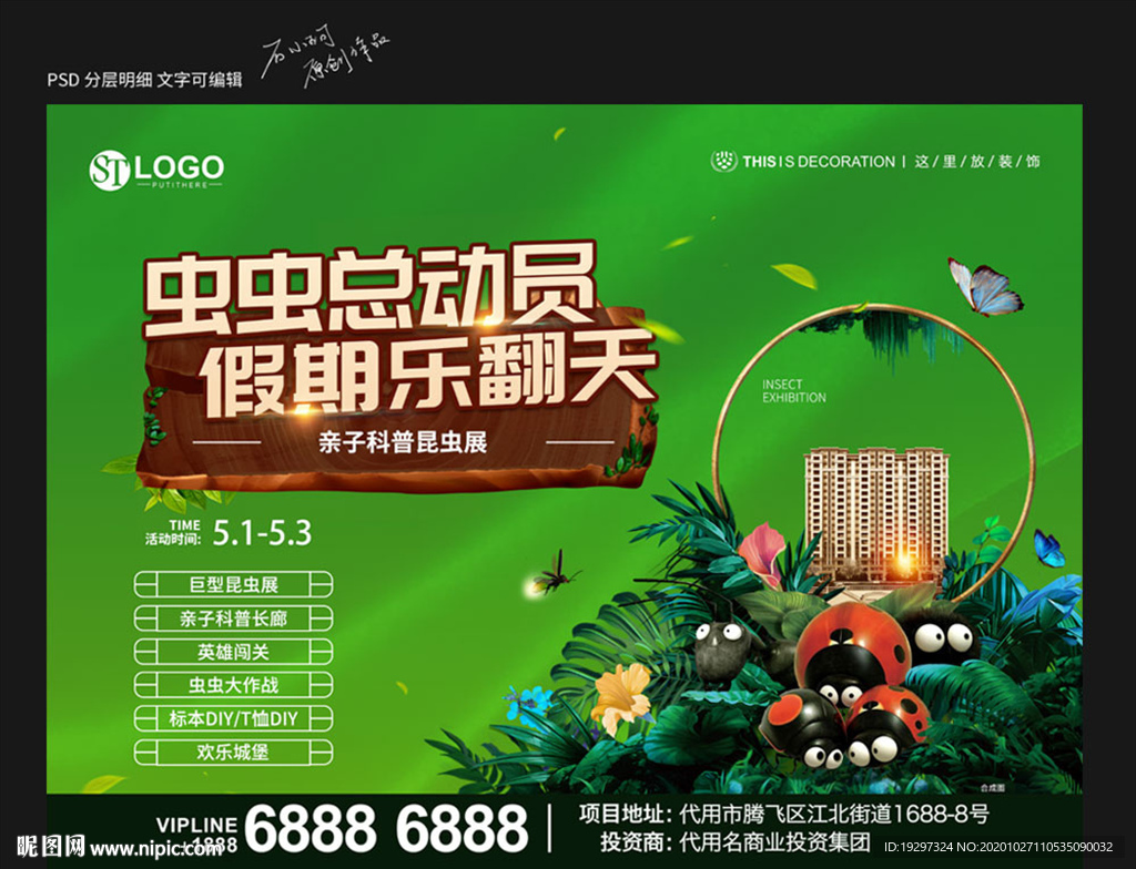 房地产促销活动海报